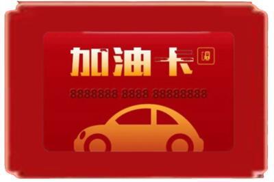 齐齐哈尔龙沙区烟酒回收加油卡.jpg